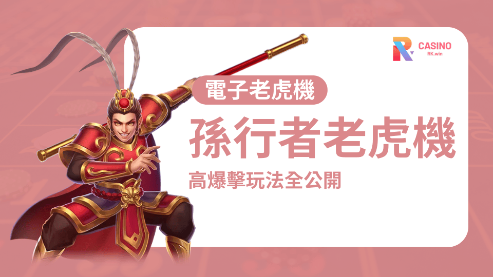 ATG孫行者